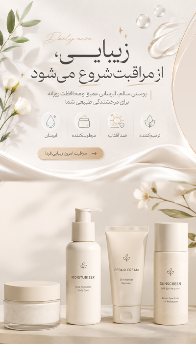 آرایشی بهداشتی